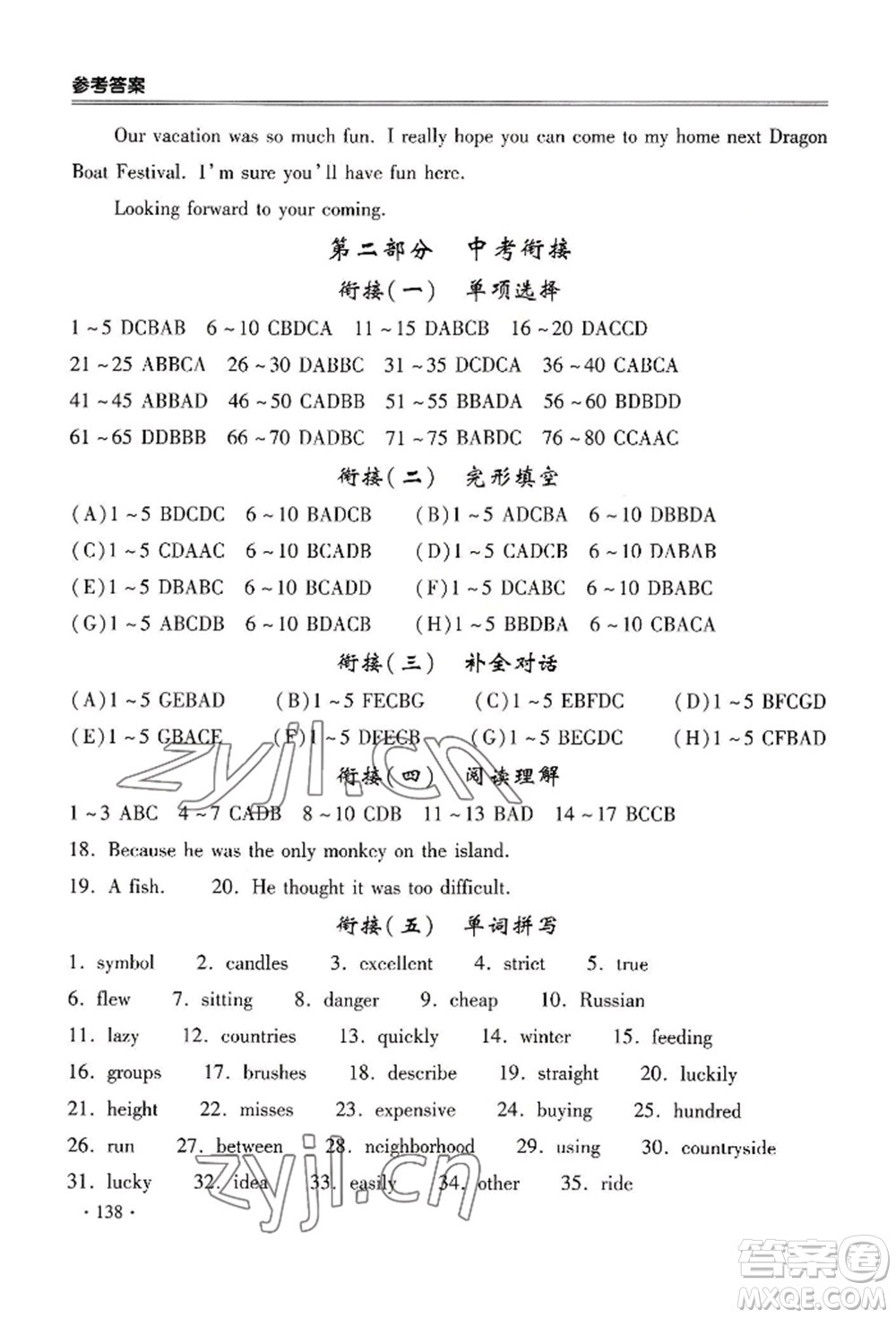 合肥工業(yè)大學(xué)出版社2022哈皮暑假七年級(jí)英語人教版參考答案