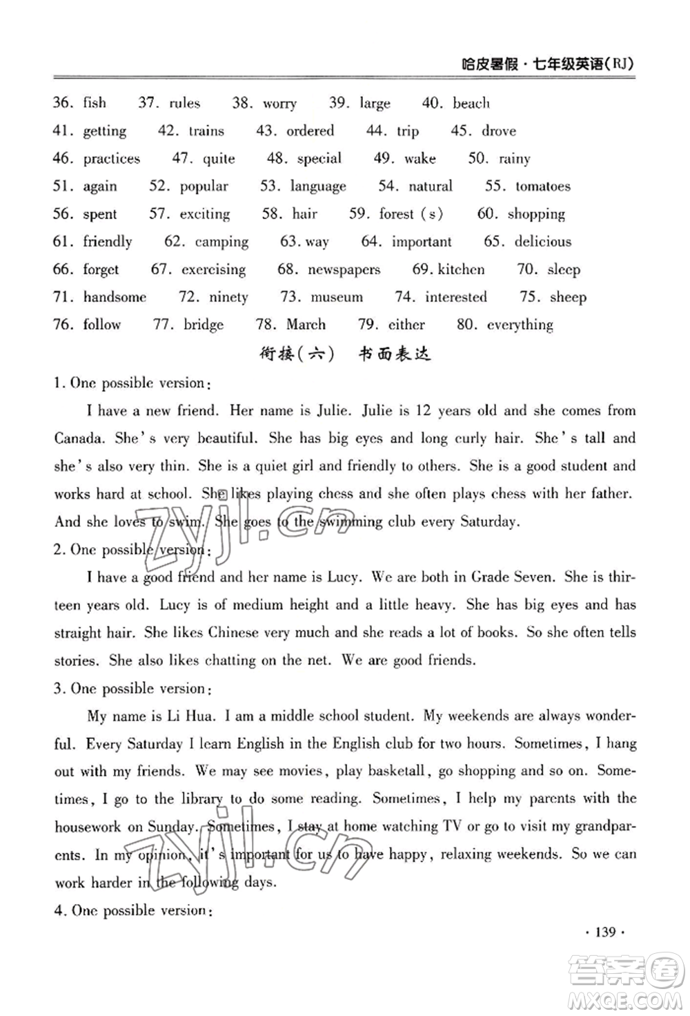 合肥工業(yè)大學(xué)出版社2022哈皮暑假七年級(jí)英語人教版參考答案