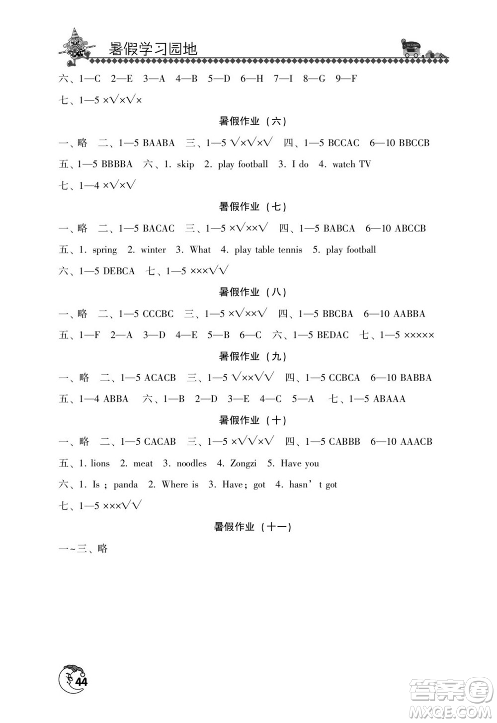 河南人民出版社2022暑假學(xué)習(xí)園地三年級(jí)英語外研版答案