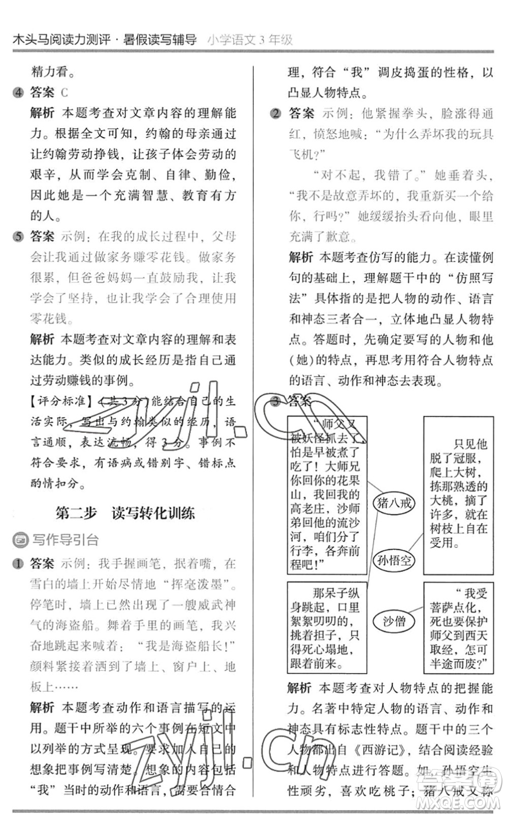 湖南師范大學(xué)出版社2022木頭馬閱讀力測(cè)評(píng)暑假讀寫輔導(dǎo)三年級(jí)語文通用版答案