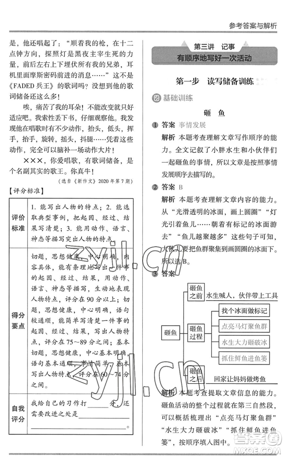 湖南師范大學(xué)出版社2022木頭馬閱讀力測(cè)評(píng)暑假讀寫輔導(dǎo)三年級(jí)語文通用版答案