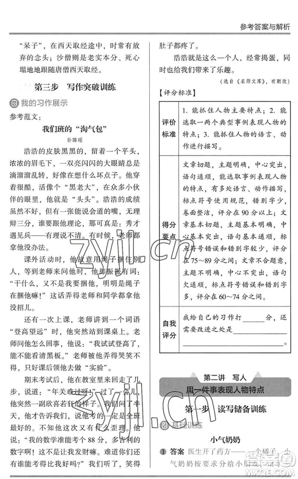 湖南師范大學(xué)出版社2022木頭馬閱讀力測(cè)評(píng)暑假讀寫輔導(dǎo)三年級(jí)語文通用版答案