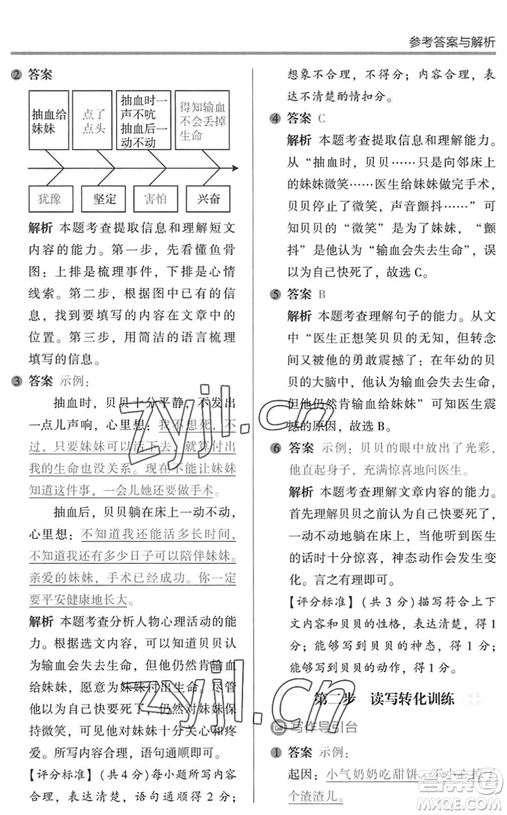 湖南師范大學(xué)出版社2022木頭馬閱讀力測(cè)評(píng)暑假讀寫輔導(dǎo)三年級(jí)語文通用版答案