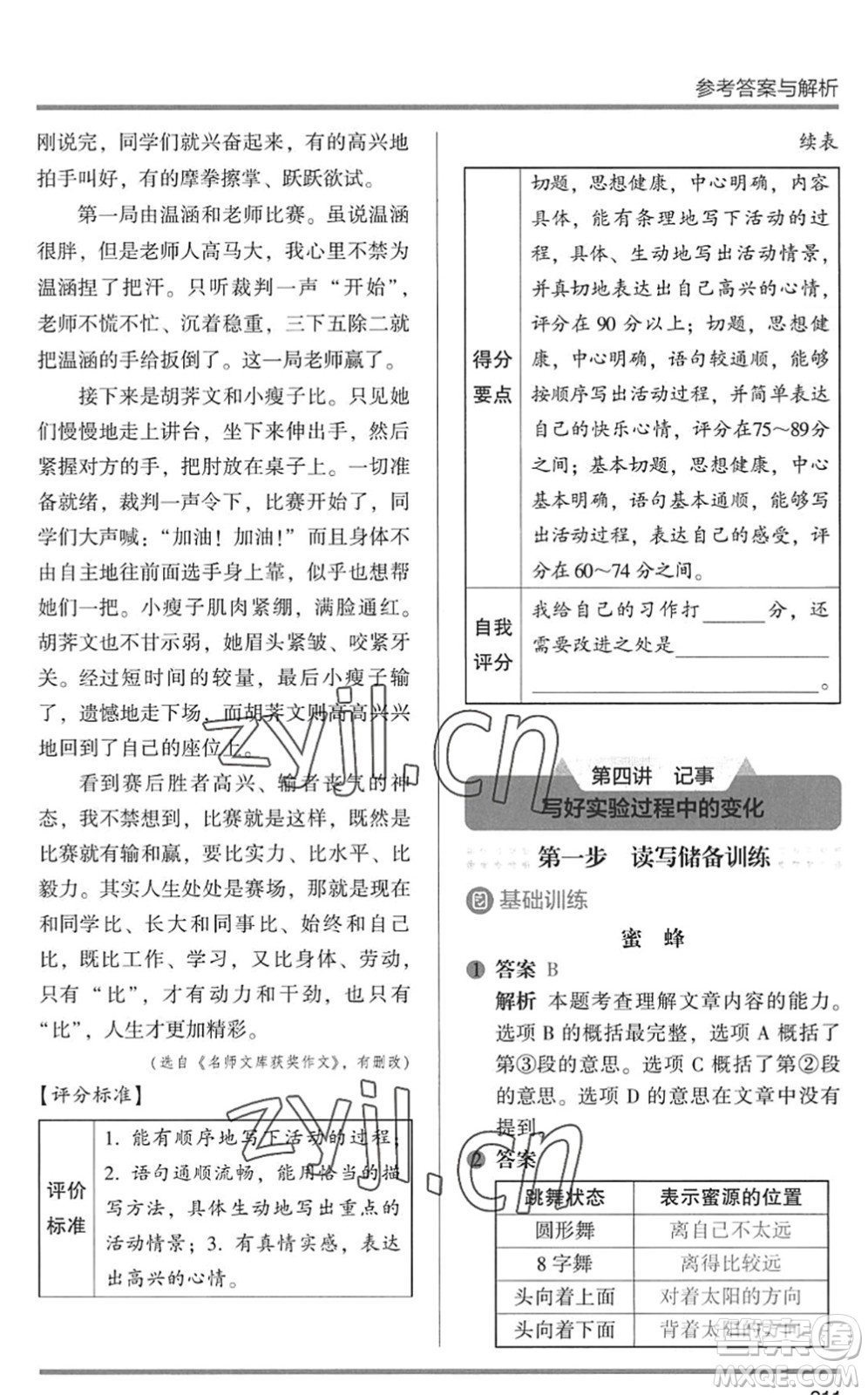 湖南師范大學(xué)出版社2022木頭馬閱讀力測(cè)評(píng)暑假讀寫輔導(dǎo)三年級(jí)語文通用版答案