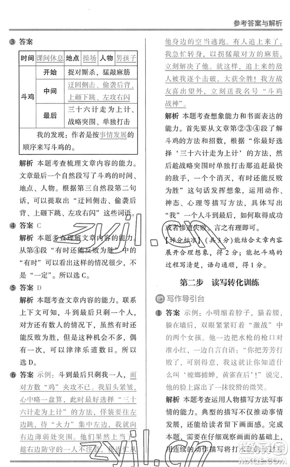 湖南師范大學(xué)出版社2022木頭馬閱讀力測(cè)評(píng)暑假讀寫輔導(dǎo)三年級(jí)語文通用版答案