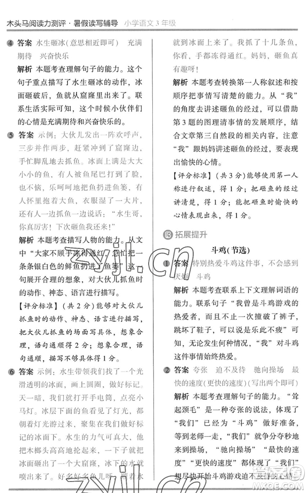 湖南師范大學(xué)出版社2022木頭馬閱讀力測(cè)評(píng)暑假讀寫輔導(dǎo)三年級(jí)語文通用版答案