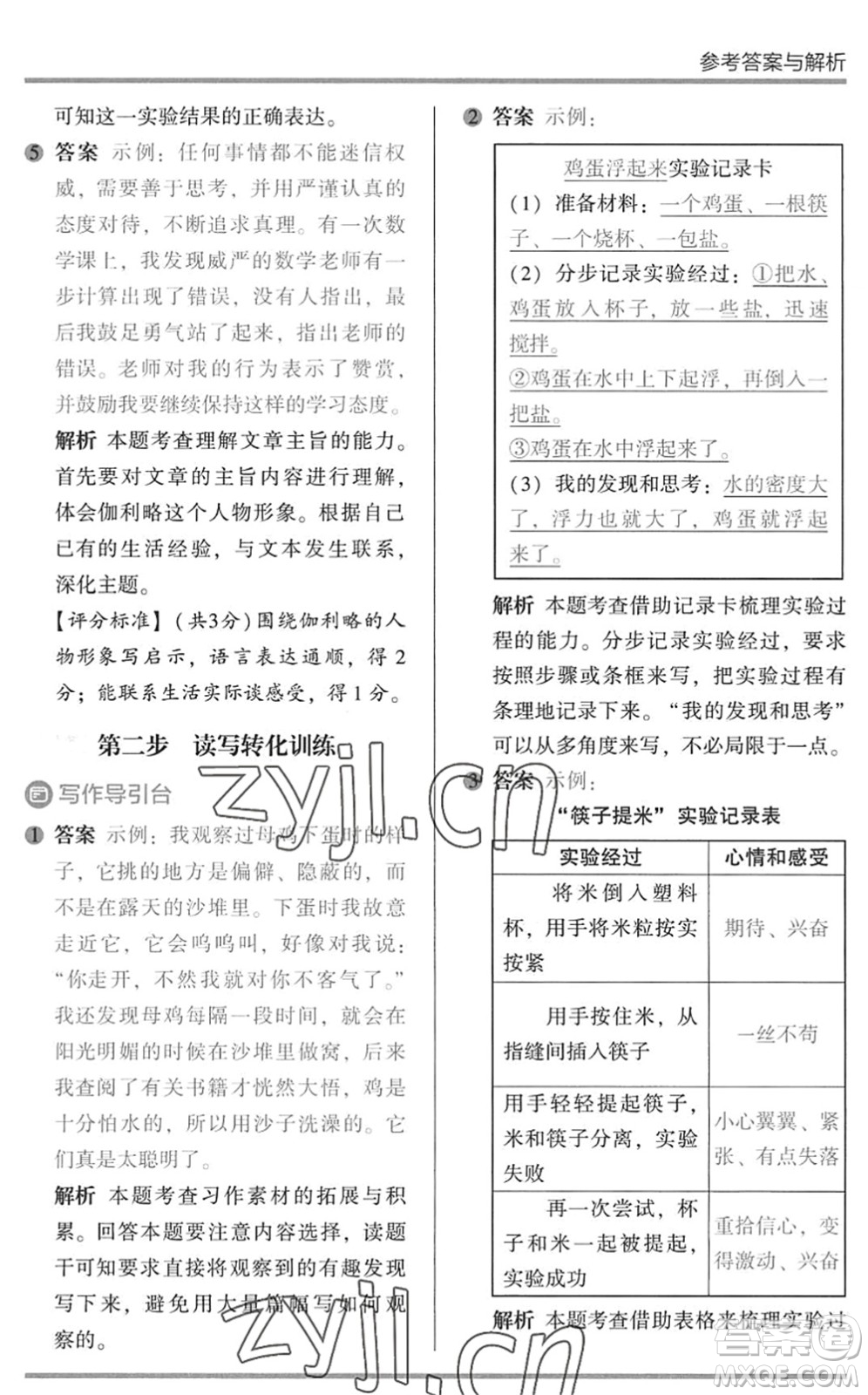 湖南師范大學(xué)出版社2022木頭馬閱讀力測(cè)評(píng)暑假讀寫輔導(dǎo)三年級(jí)語文通用版答案