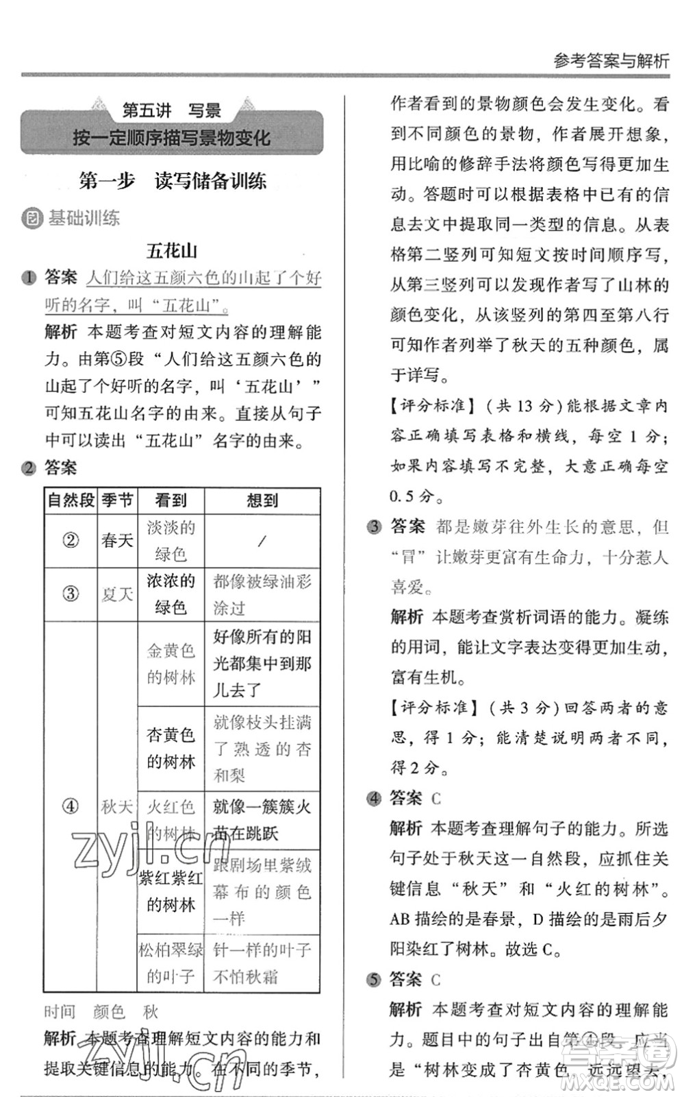 湖南師范大學(xué)出版社2022木頭馬閱讀力測(cè)評(píng)暑假讀寫輔導(dǎo)三年級(jí)語文通用版答案