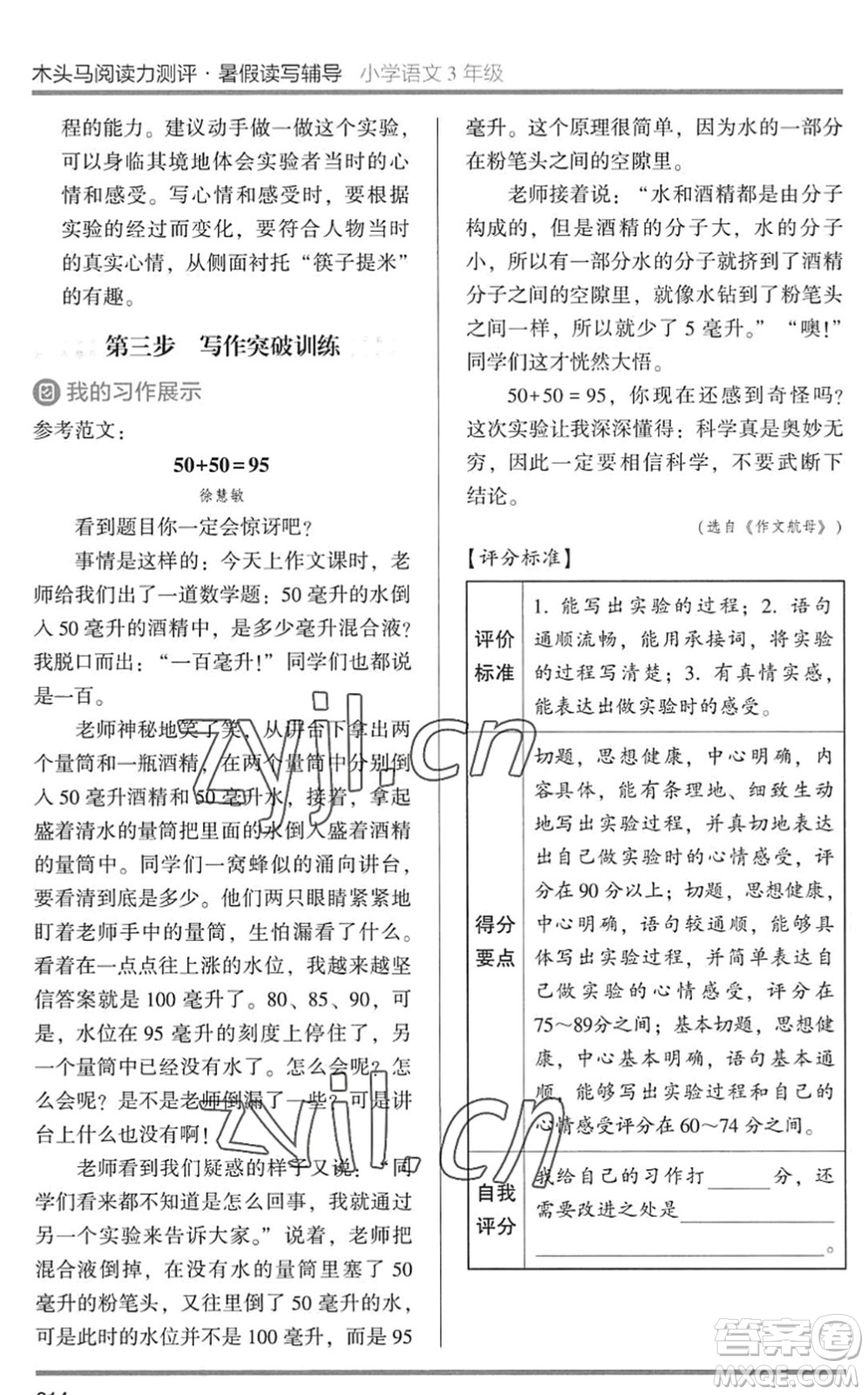 湖南師范大學(xué)出版社2022木頭馬閱讀力測(cè)評(píng)暑假讀寫輔導(dǎo)三年級(jí)語文通用版答案