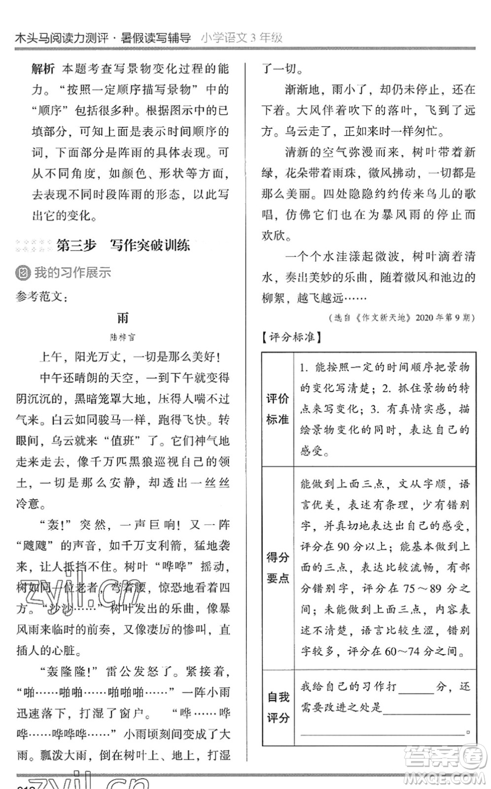 湖南師范大學(xué)出版社2022木頭馬閱讀力測(cè)評(píng)暑假讀寫輔導(dǎo)三年級(jí)語文通用版答案