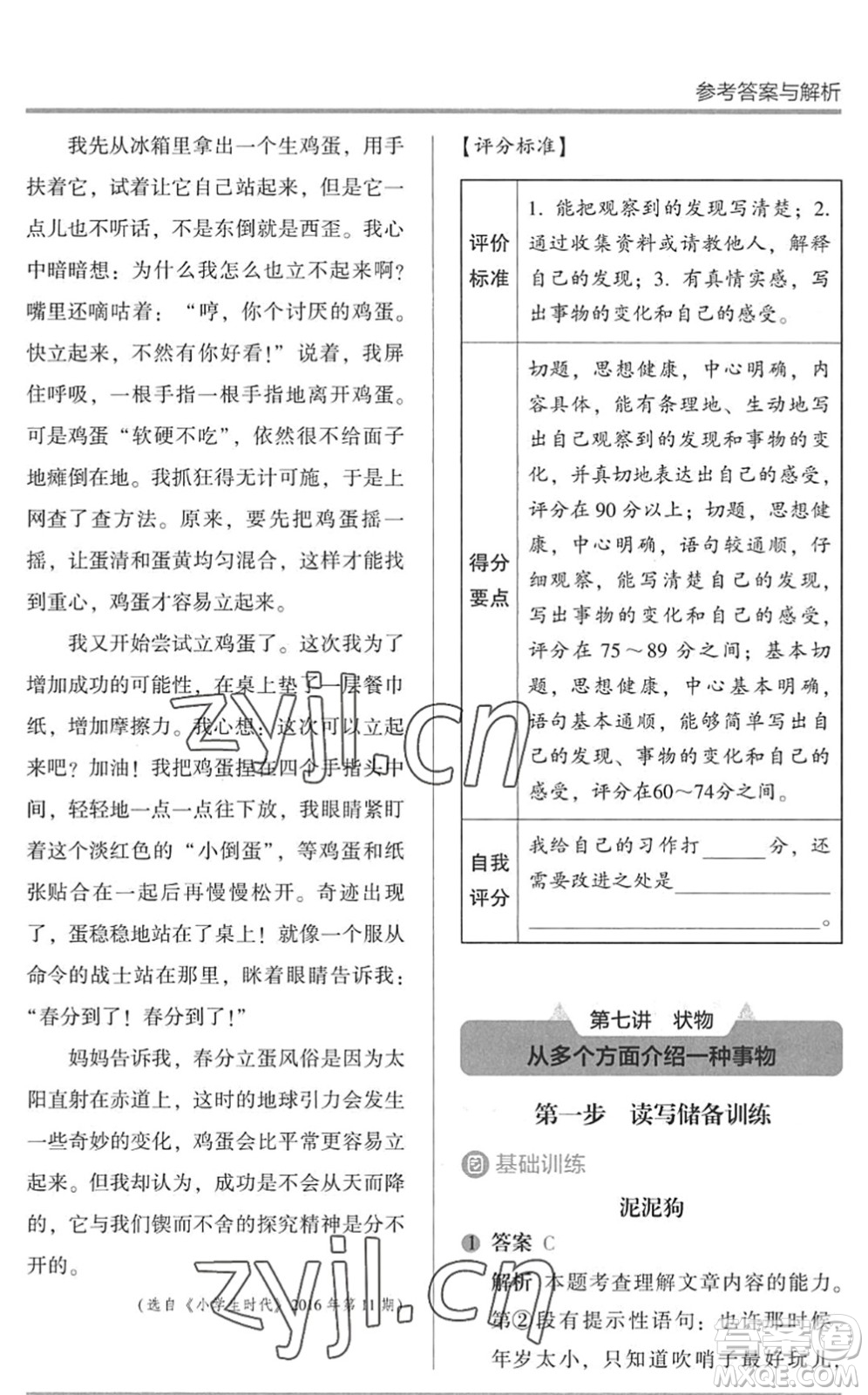 湖南師范大學(xué)出版社2022木頭馬閱讀力測(cè)評(píng)暑假讀寫輔導(dǎo)三年級(jí)語文通用版答案