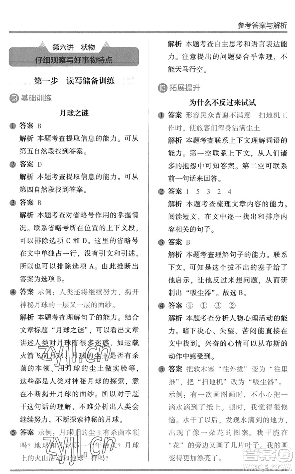 湖南師范大學(xué)出版社2022木頭馬閱讀力測(cè)評(píng)暑假讀寫輔導(dǎo)三年級(jí)語文通用版答案