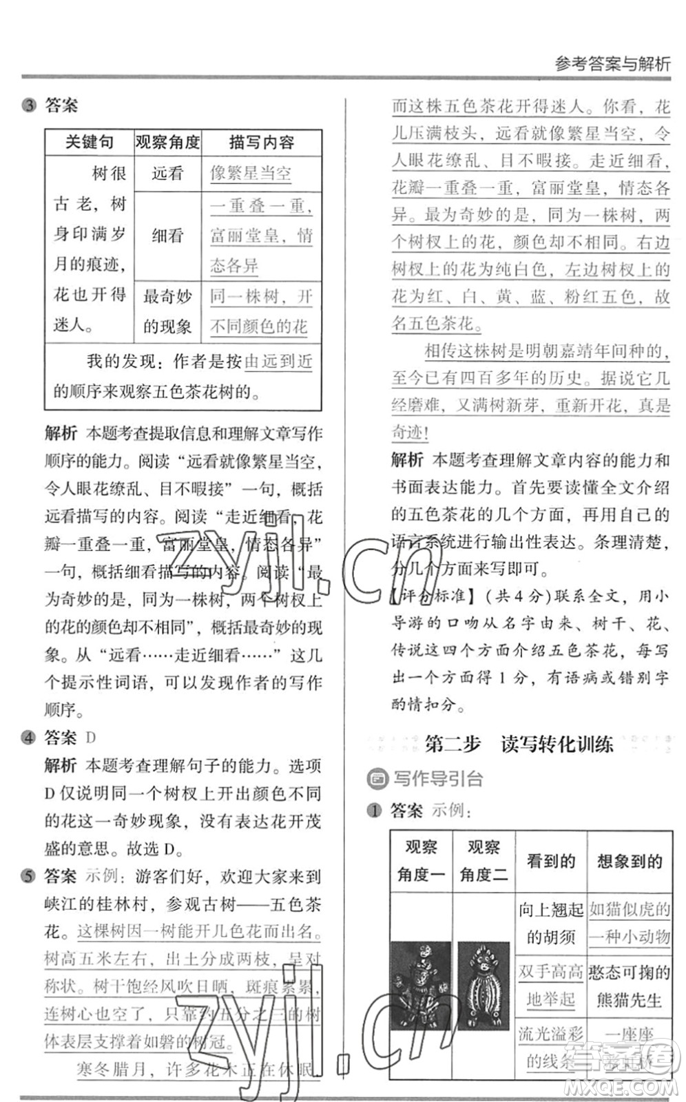 湖南師范大學(xué)出版社2022木頭馬閱讀力測(cè)評(píng)暑假讀寫輔導(dǎo)三年級(jí)語文通用版答案