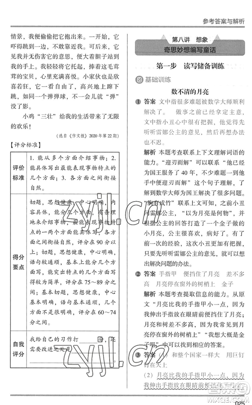 湖南師范大學(xué)出版社2022木頭馬閱讀力測(cè)評(píng)暑假讀寫輔導(dǎo)三年級(jí)語文通用版答案