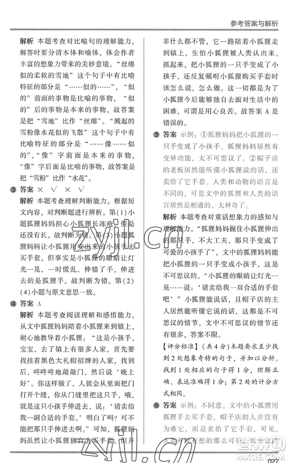 湖南師范大學(xué)出版社2022木頭馬閱讀力測(cè)評(píng)暑假讀寫輔導(dǎo)三年級(jí)語文通用版答案