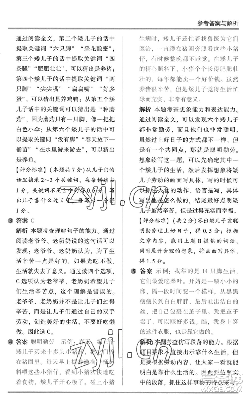 湖南師范大學(xué)出版社2022木頭馬閱讀力測(cè)評(píng)暑假讀寫輔導(dǎo)三年級(jí)語文通用版答案