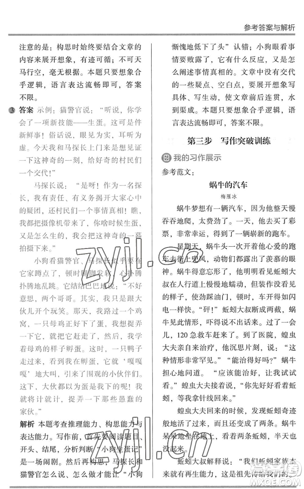 湖南師范大學(xué)出版社2022木頭馬閱讀力測(cè)評(píng)暑假讀寫輔導(dǎo)三年級(jí)語文通用版答案