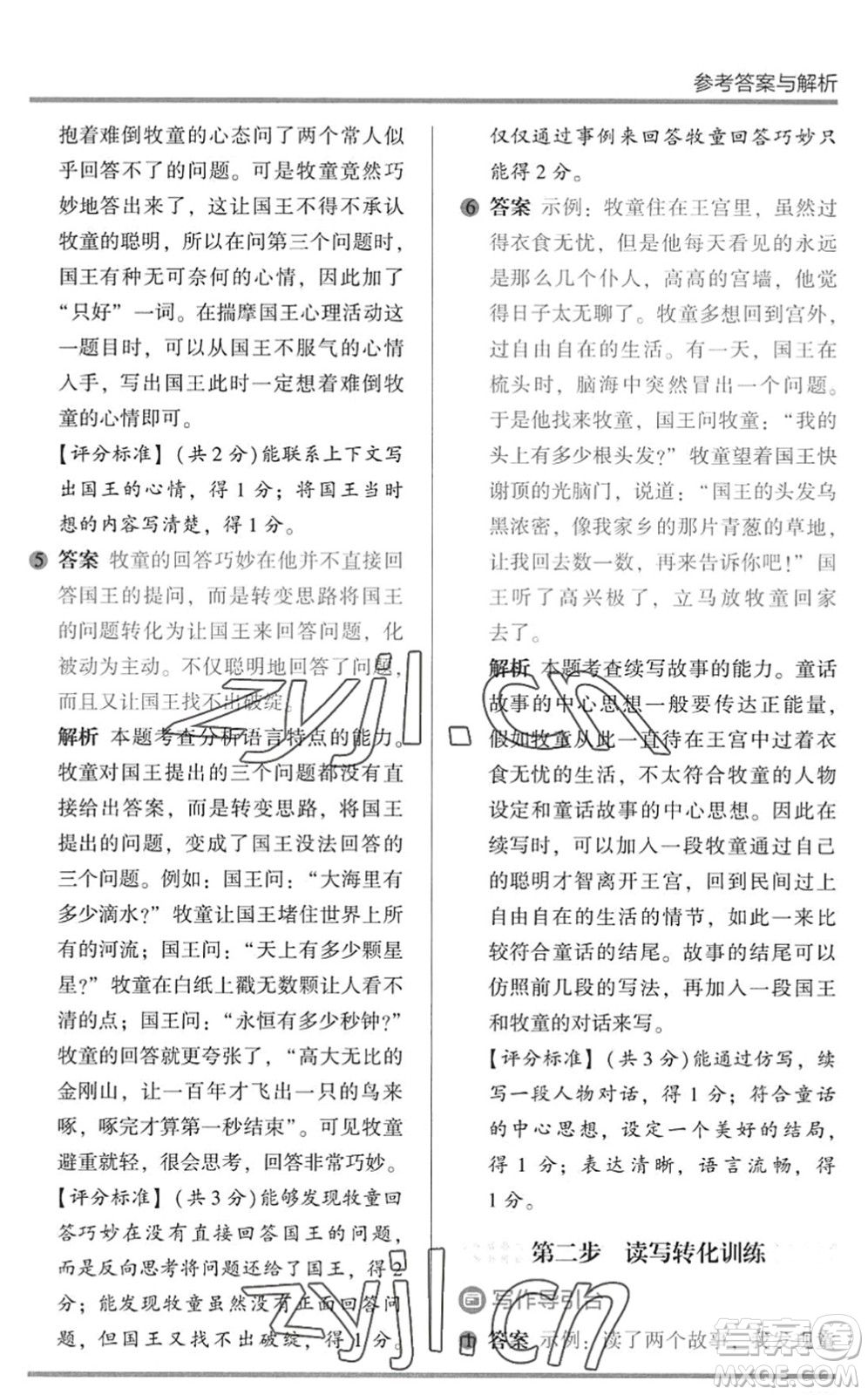 湖南師范大學(xué)出版社2022木頭馬閱讀力測(cè)評(píng)暑假讀寫輔導(dǎo)三年級(jí)語文通用版答案