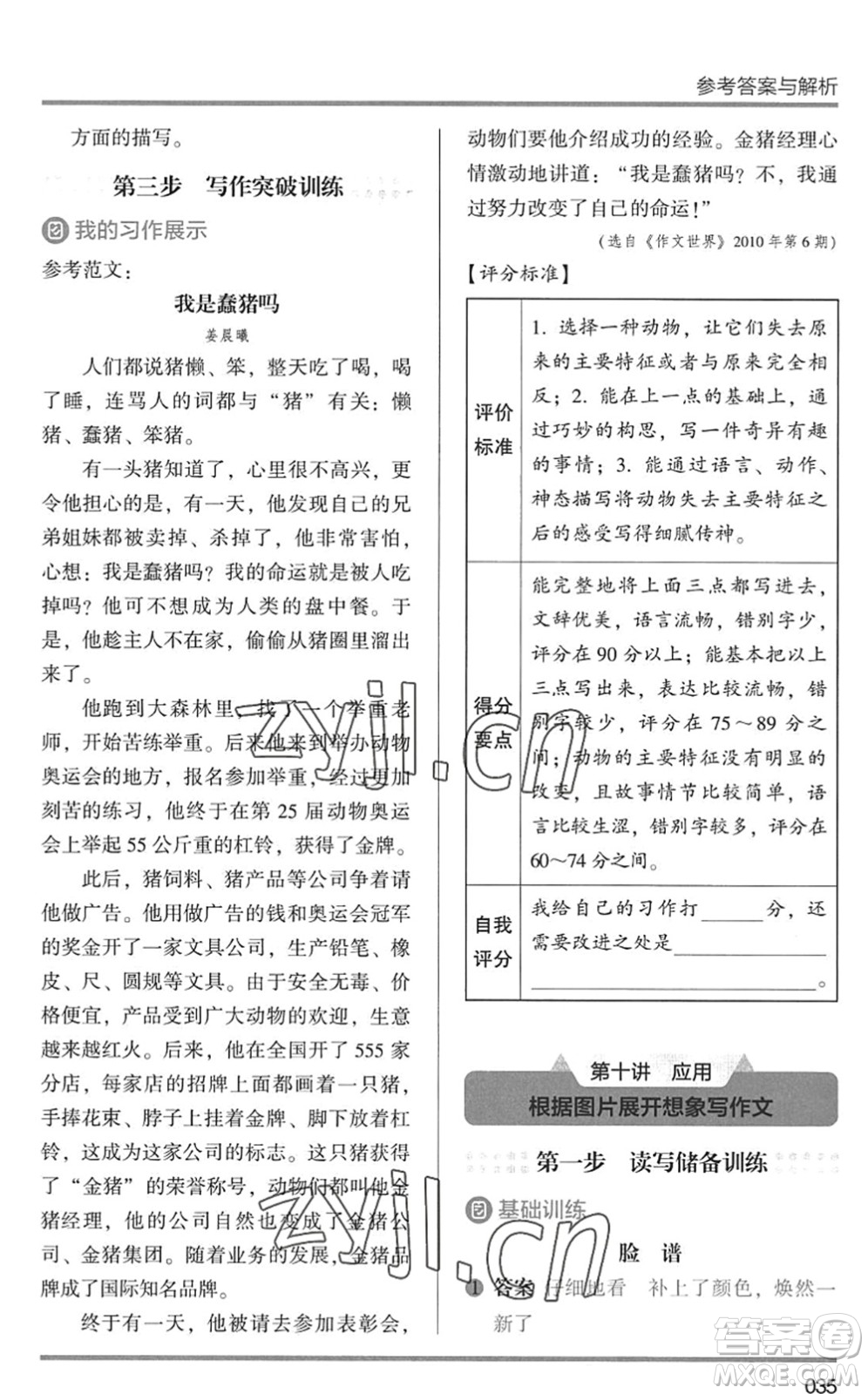 湖南師范大學(xué)出版社2022木頭馬閱讀力測(cè)評(píng)暑假讀寫輔導(dǎo)三年級(jí)語文通用版答案