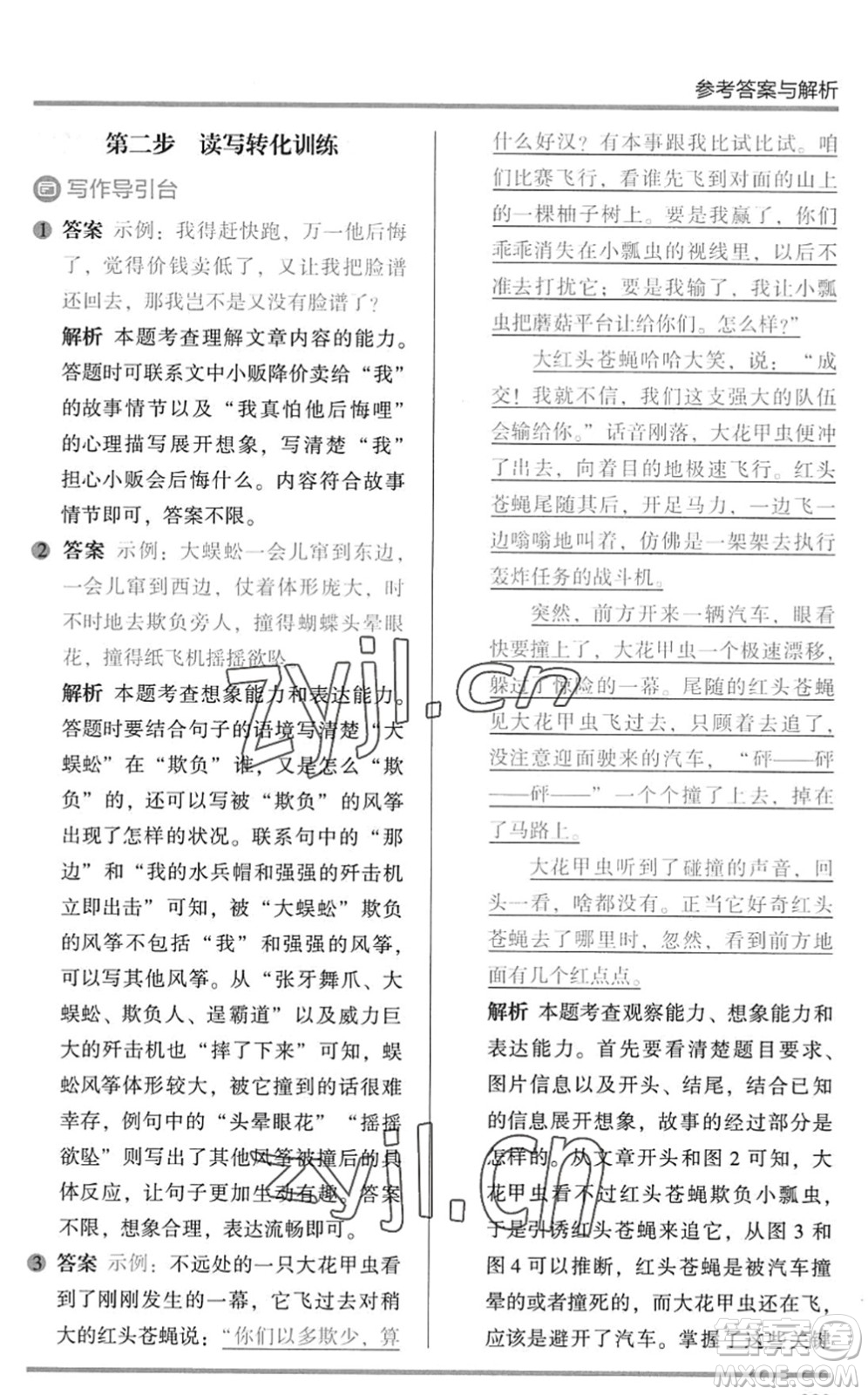 湖南師范大學(xué)出版社2022木頭馬閱讀力測(cè)評(píng)暑假讀寫輔導(dǎo)三年級(jí)語文通用版答案