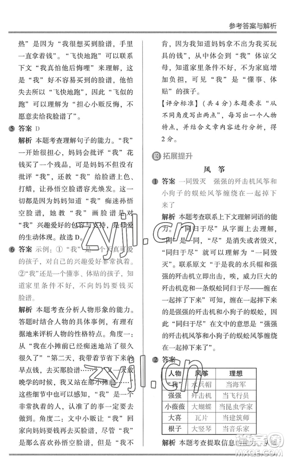 湖南師范大學(xué)出版社2022木頭馬閱讀力測(cè)評(píng)暑假讀寫輔導(dǎo)三年級(jí)語文通用版答案