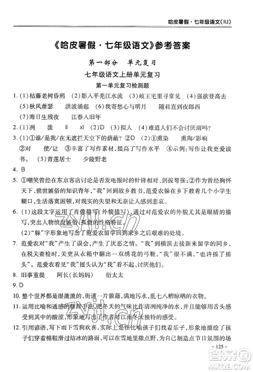 合肥工業(yè)大學出版社2022哈皮暑假七年級語文人教版參考答案