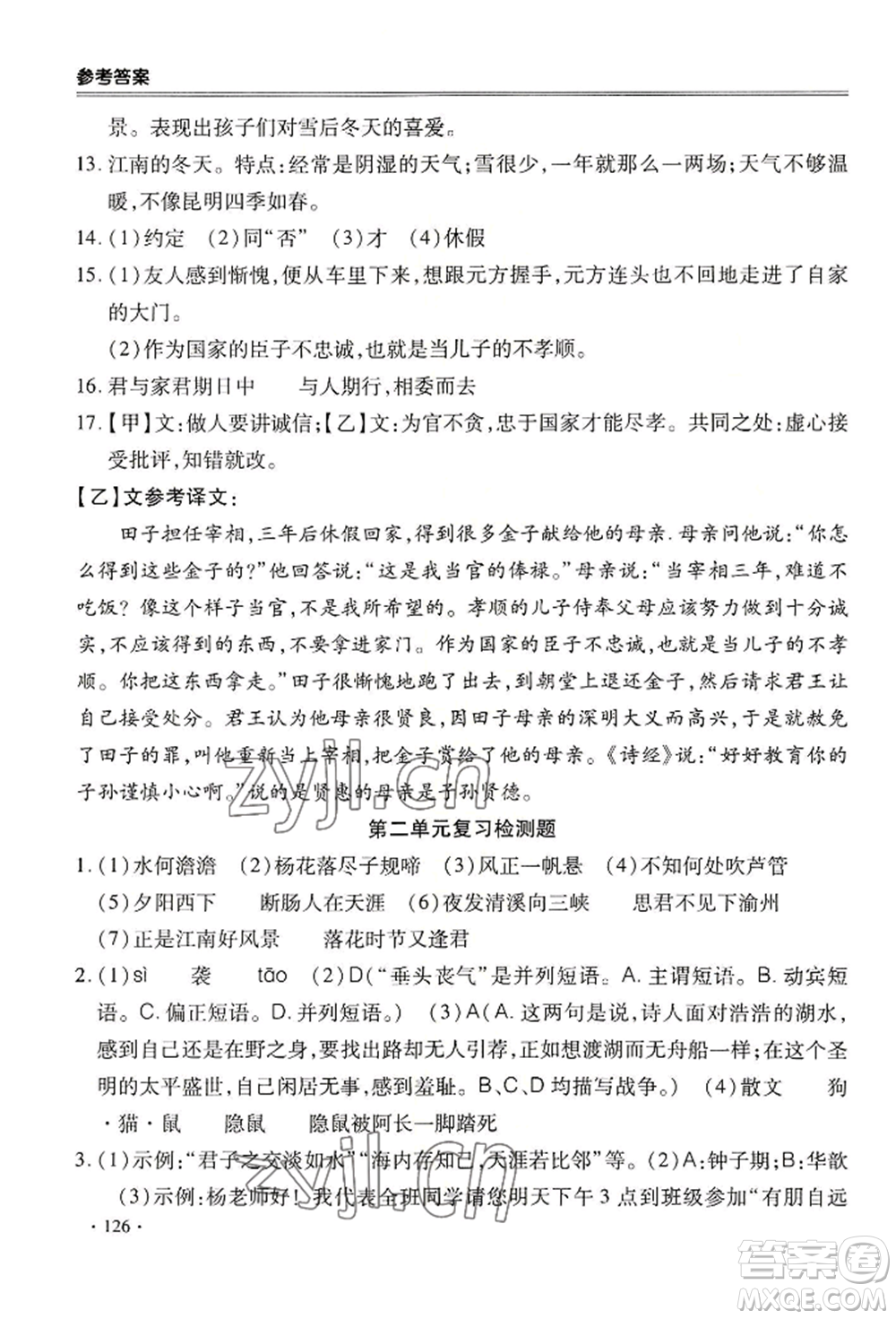 合肥工業(yè)大學出版社2022哈皮暑假七年級語文人教版參考答案