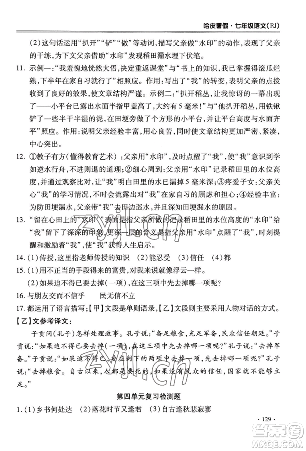 合肥工業(yè)大學出版社2022哈皮暑假七年級語文人教版參考答案