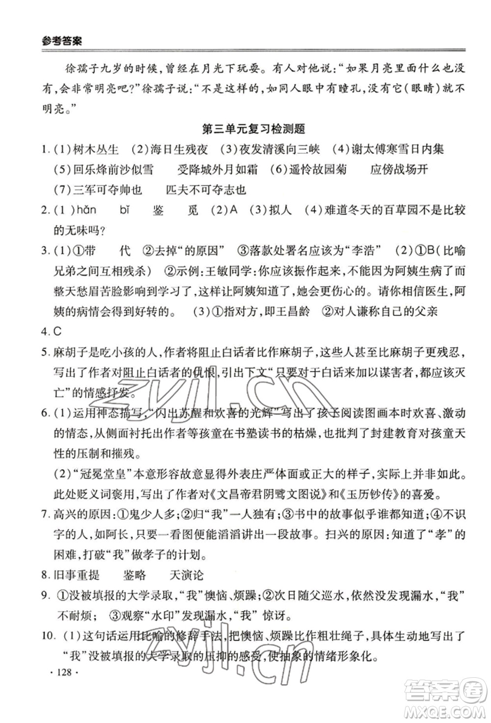 合肥工業(yè)大學出版社2022哈皮暑假七年級語文人教版參考答案