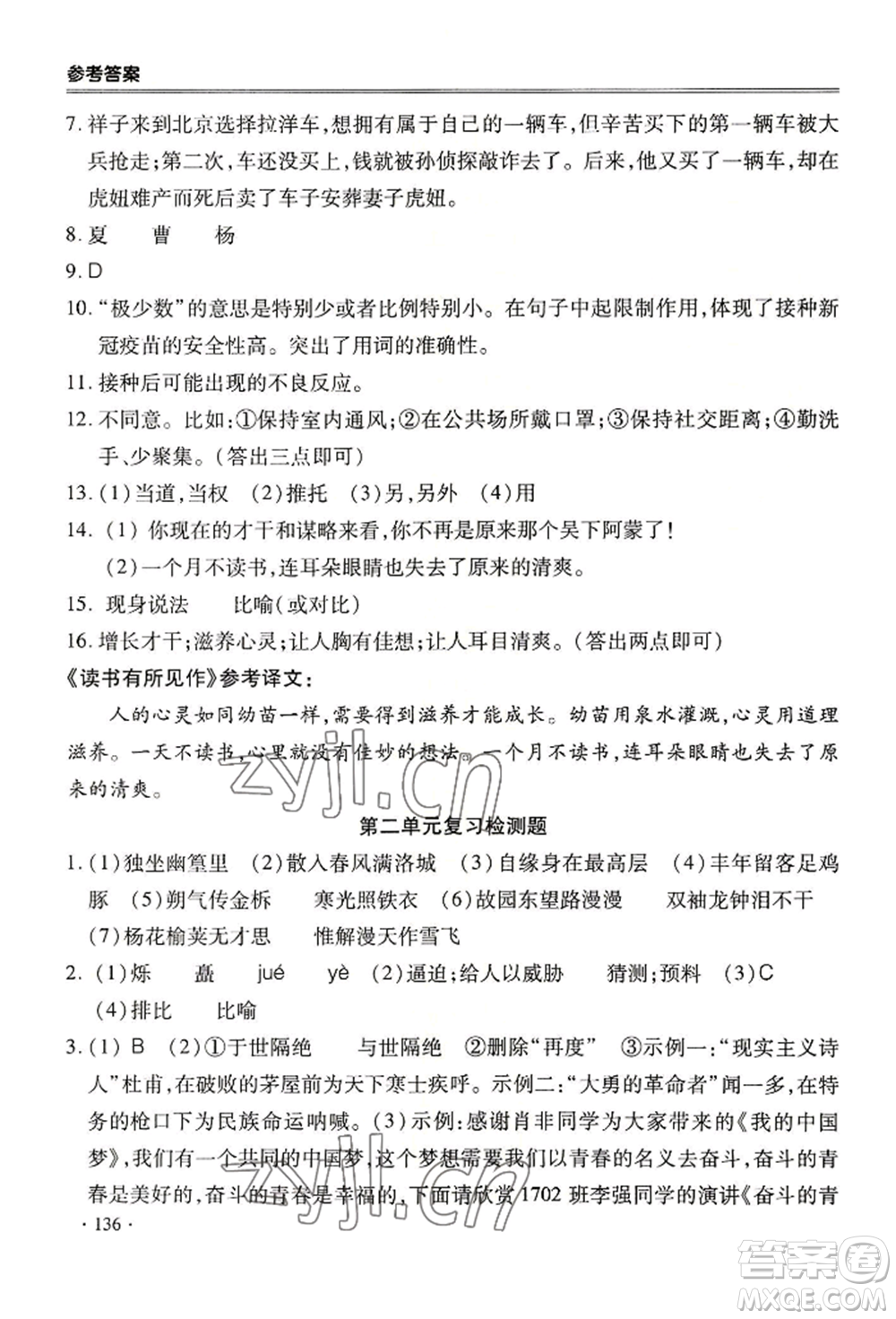 合肥工業(yè)大學出版社2022哈皮暑假七年級語文人教版參考答案