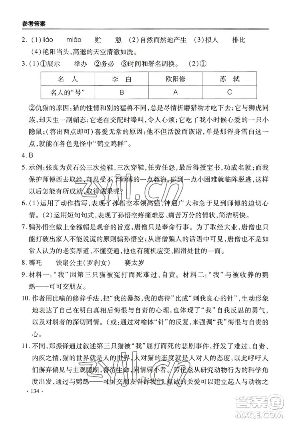 合肥工業(yè)大學出版社2022哈皮暑假七年級語文人教版參考答案