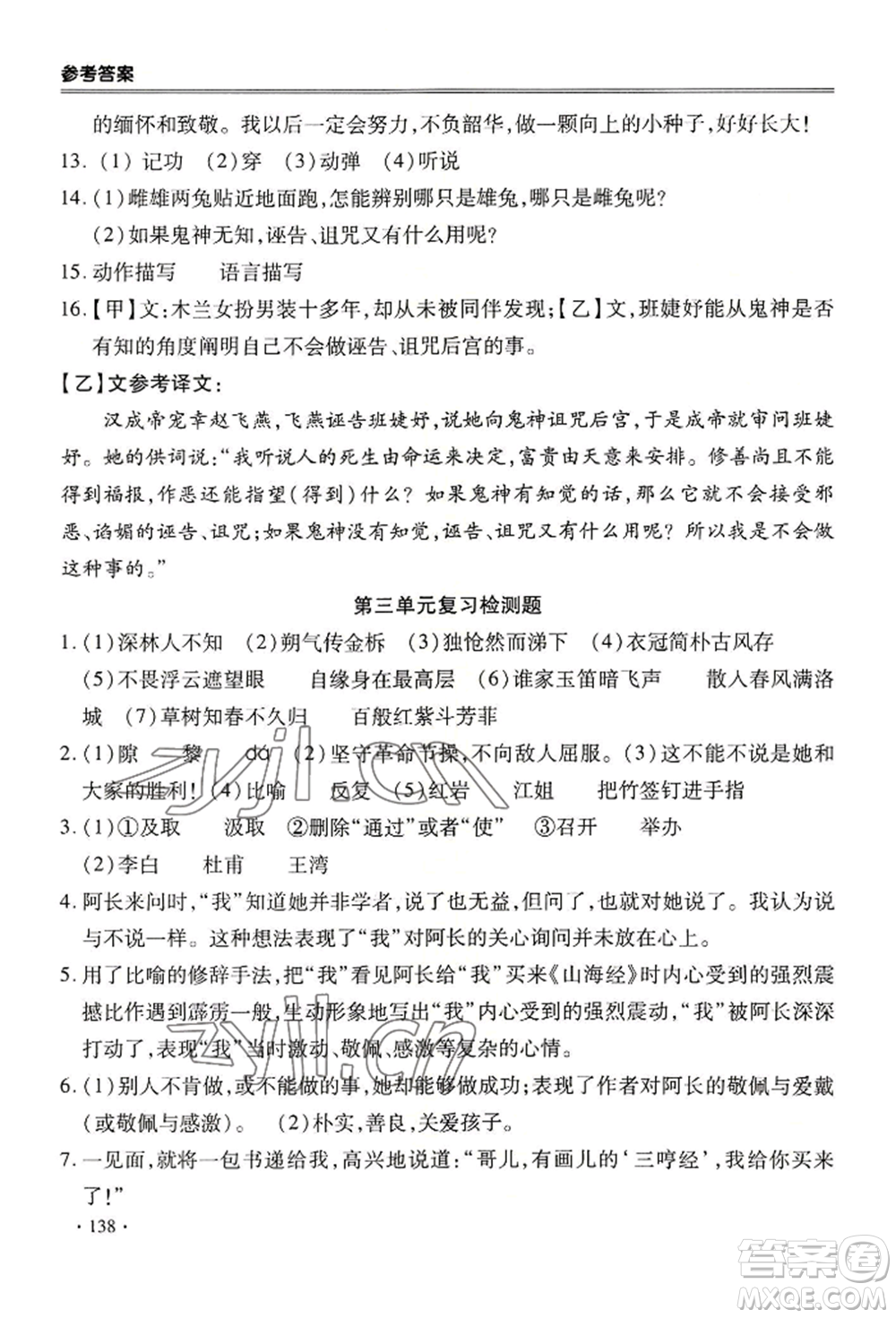 合肥工業(yè)大學出版社2022哈皮暑假七年級語文人教版參考答案