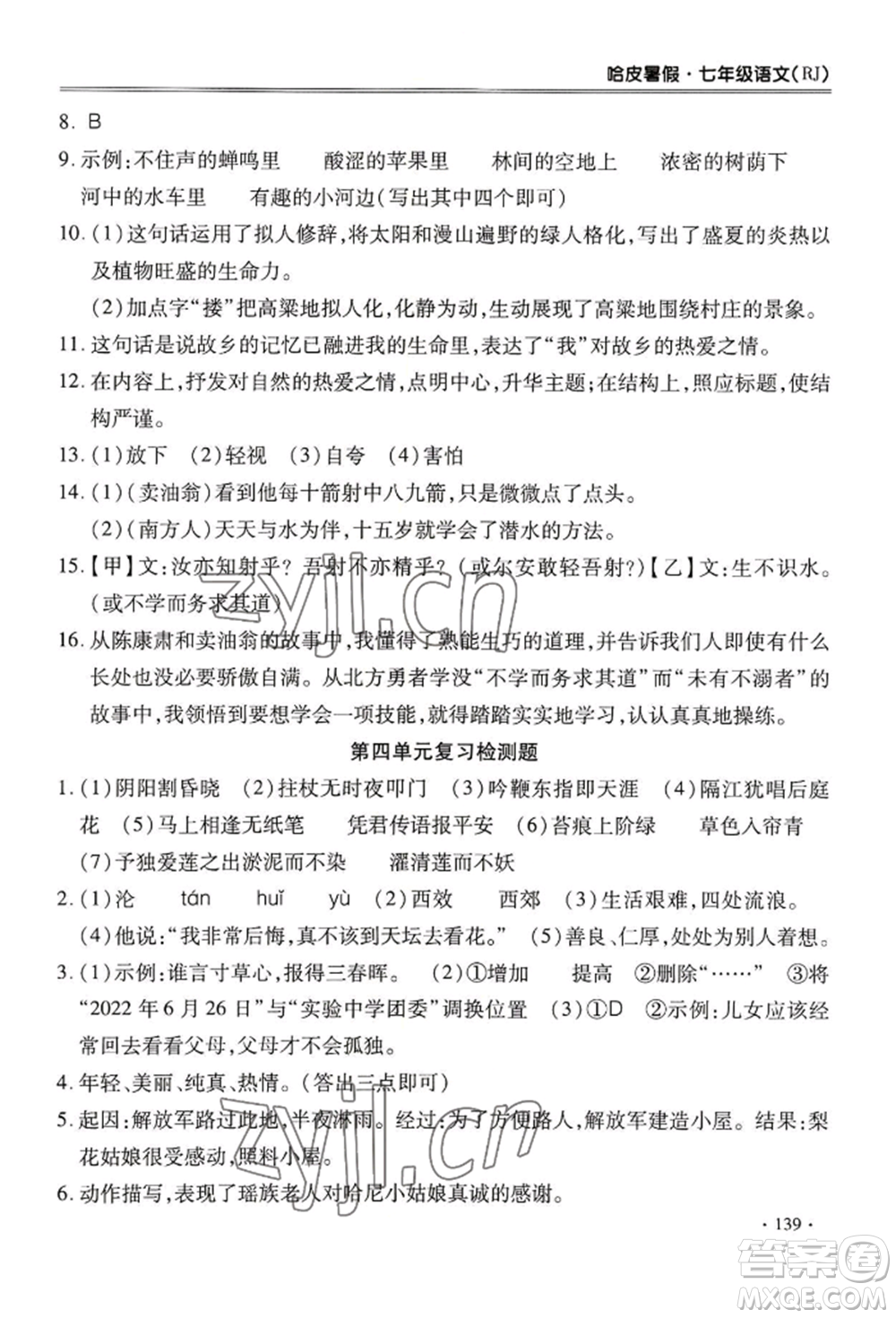 合肥工業(yè)大學出版社2022哈皮暑假七年級語文人教版參考答案