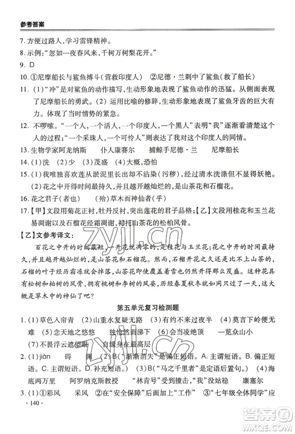 合肥工業(yè)大學出版社2022哈皮暑假七年級語文人教版參考答案