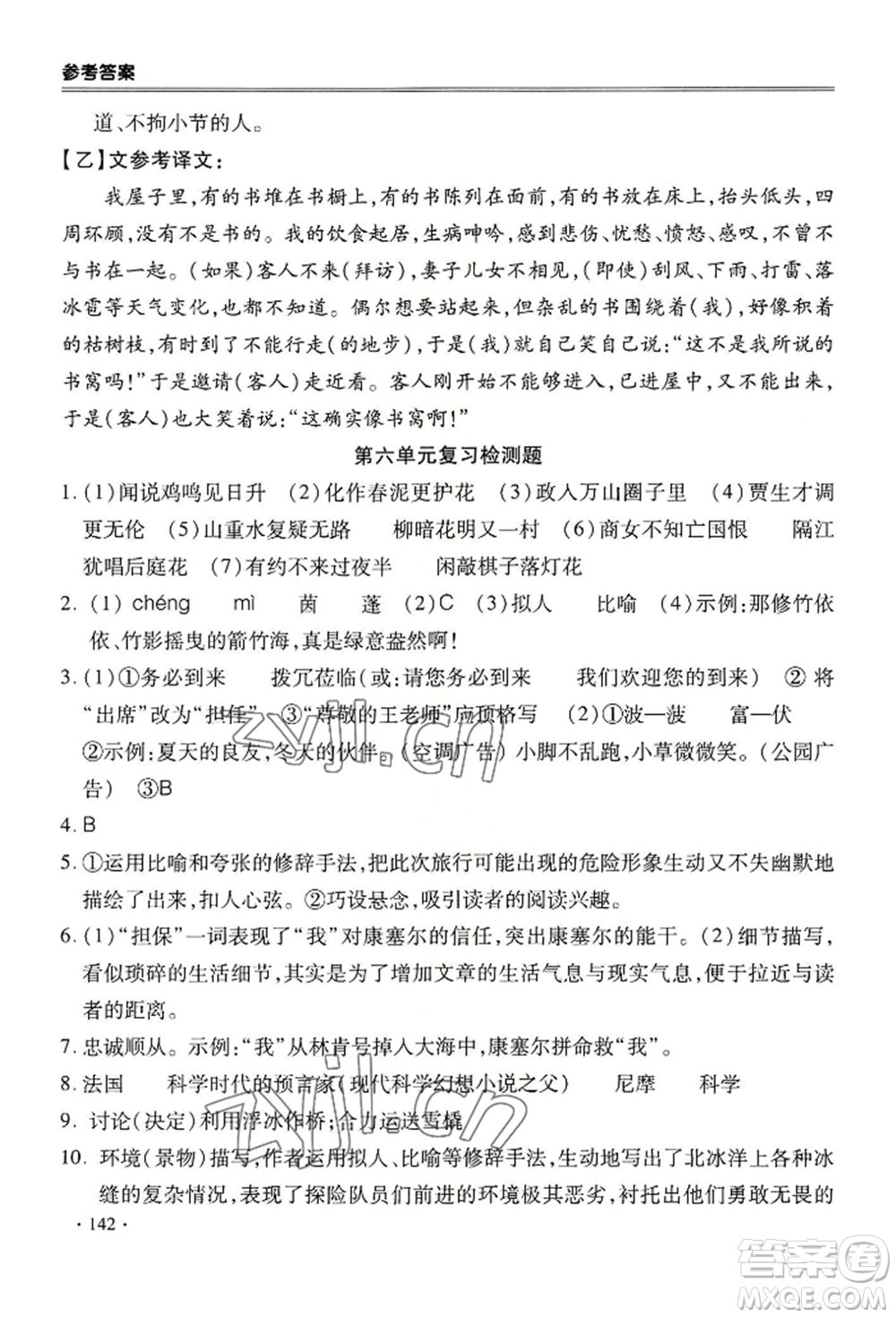 合肥工業(yè)大學出版社2022哈皮暑假七年級語文人教版參考答案