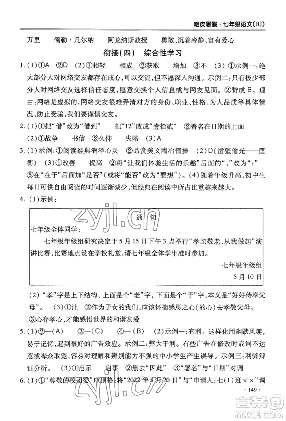 合肥工業(yè)大學出版社2022哈皮暑假七年級語文人教版參考答案