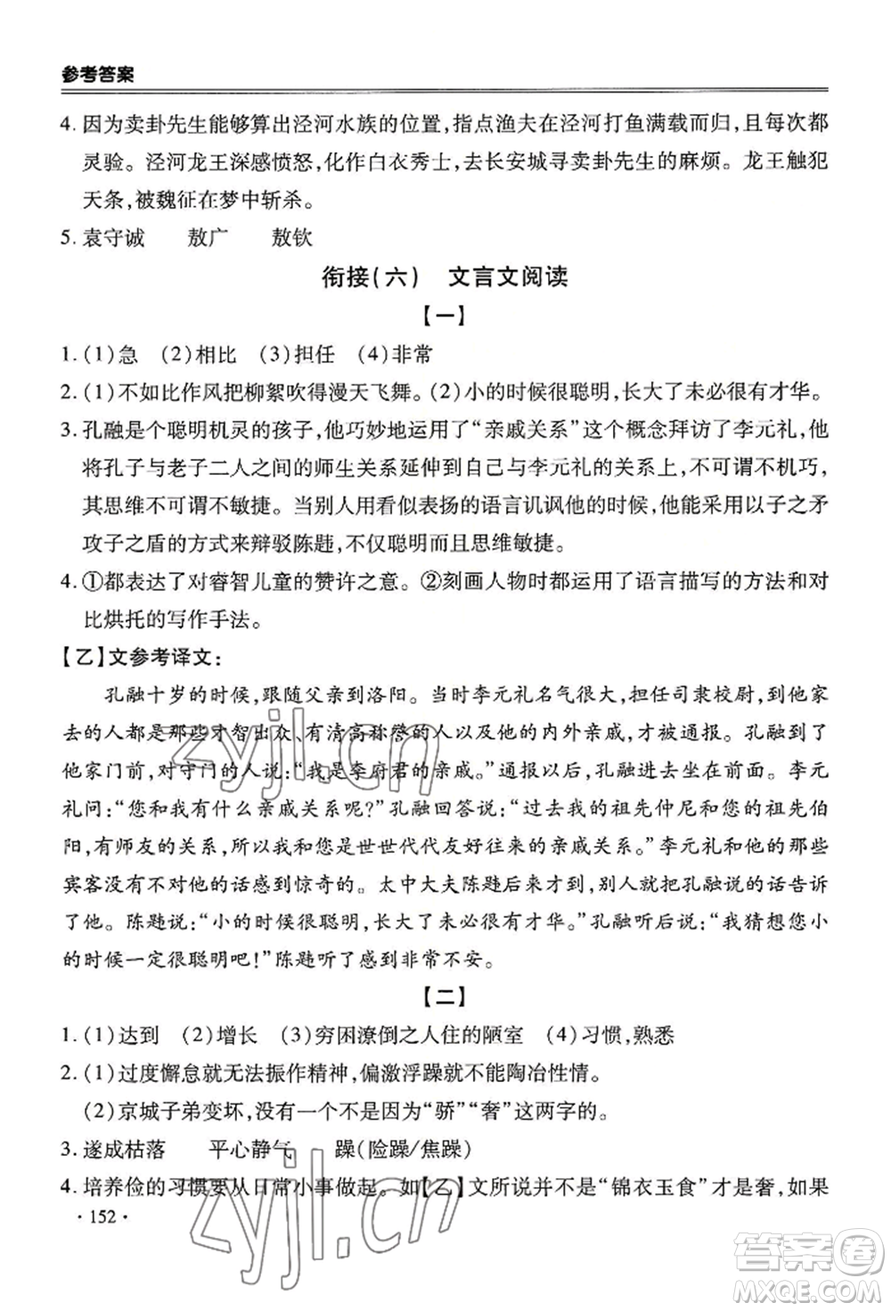 合肥工業(yè)大學出版社2022哈皮暑假七年級語文人教版參考答案