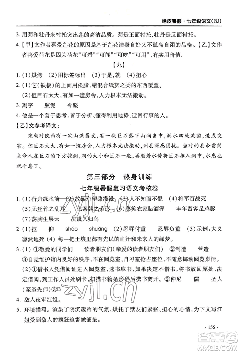 合肥工業(yè)大學出版社2022哈皮暑假七年級語文人教版參考答案