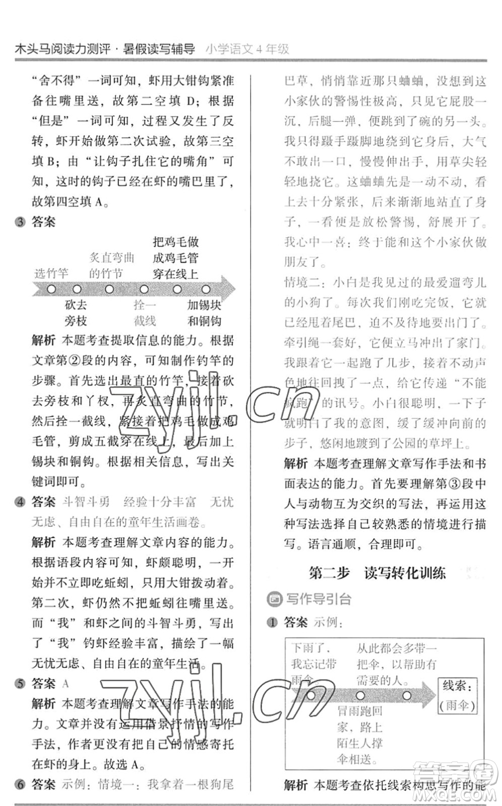 湖南師范大學(xué)出版社2022木頭馬閱讀力測評暑假讀寫輔導(dǎo)四年級語文通用版答案