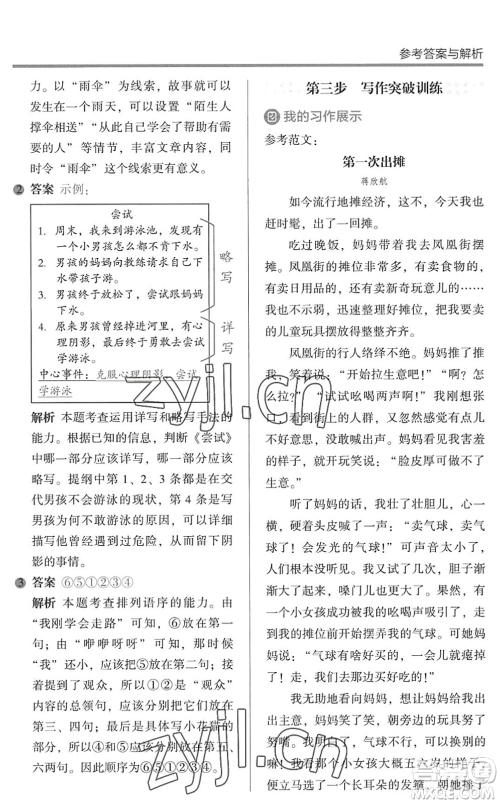 湖南師范大學(xué)出版社2022木頭馬閱讀力測評暑假讀寫輔導(dǎo)四年級語文通用版答案