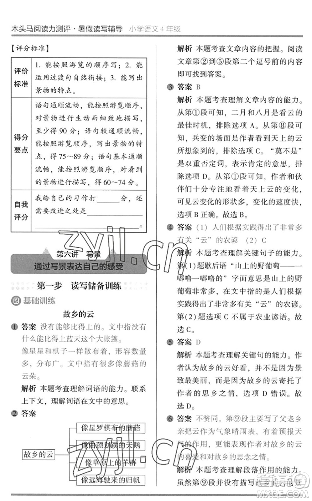 湖南師范大學(xué)出版社2022木頭馬閱讀力測評暑假讀寫輔導(dǎo)四年級語文通用版答案