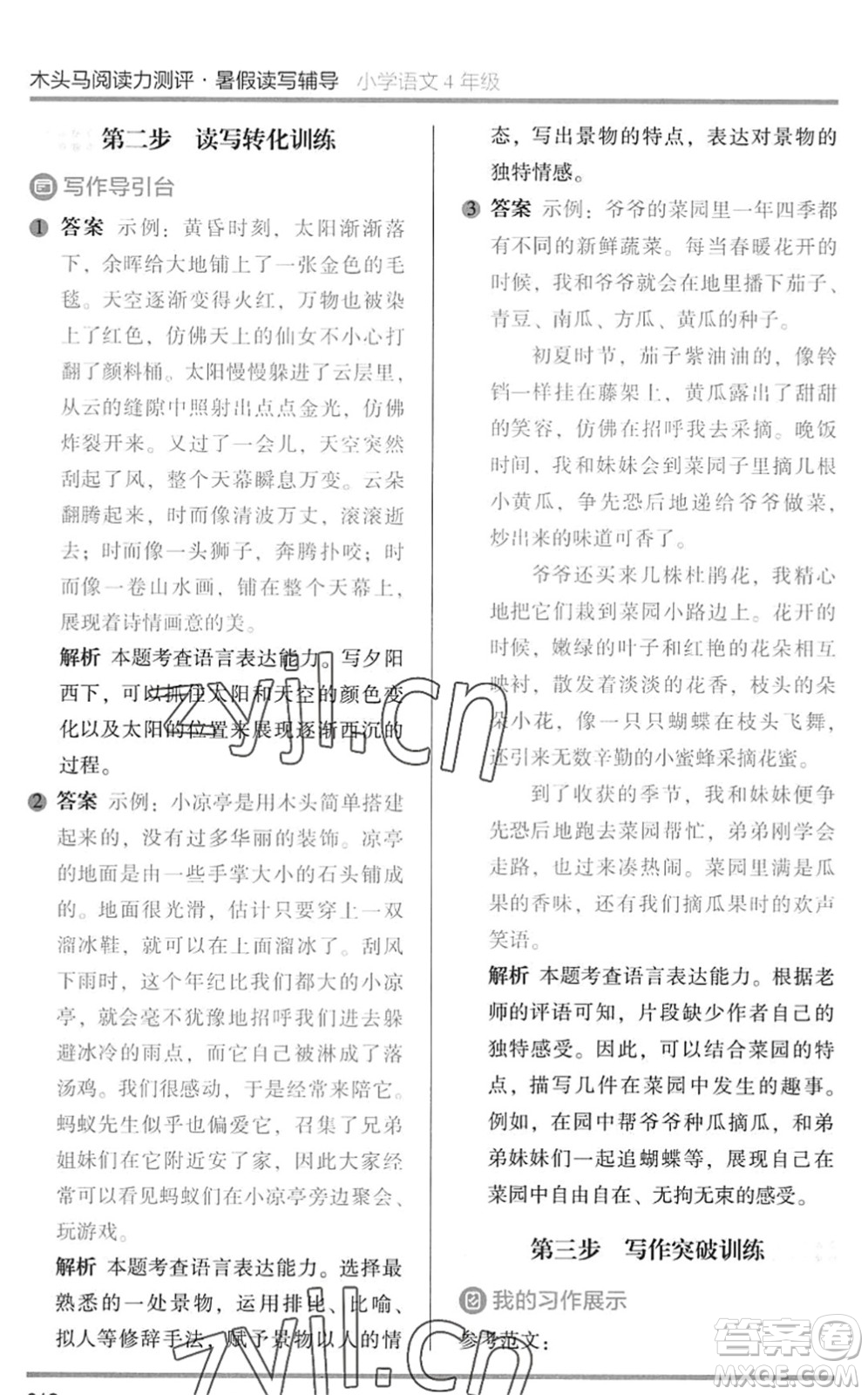 湖南師范大學(xué)出版社2022木頭馬閱讀力測評暑假讀寫輔導(dǎo)四年級語文通用版答案