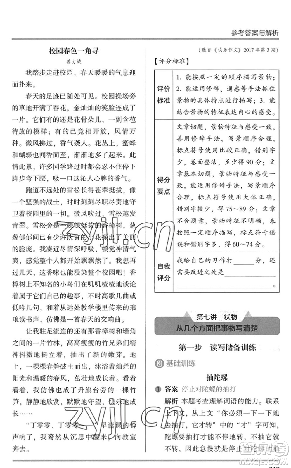 湖南師范大學(xué)出版社2022木頭馬閱讀力測評暑假讀寫輔導(dǎo)四年級語文通用版答案