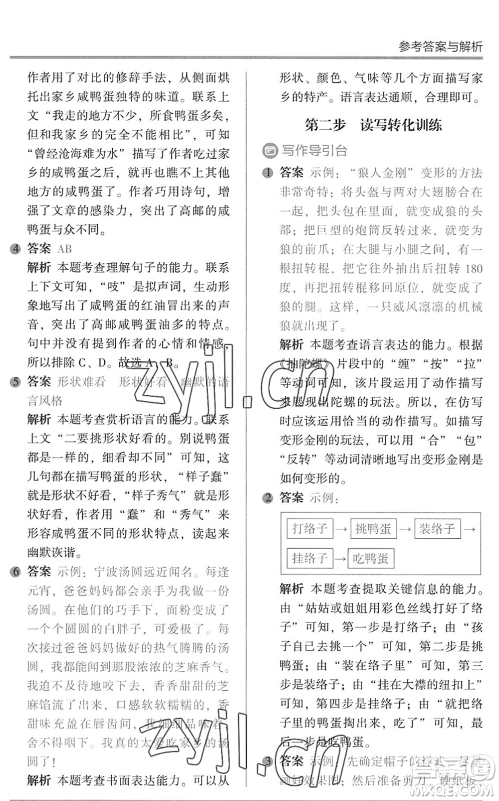 湖南師范大學(xué)出版社2022木頭馬閱讀力測評暑假讀寫輔導(dǎo)四年級語文通用版答案