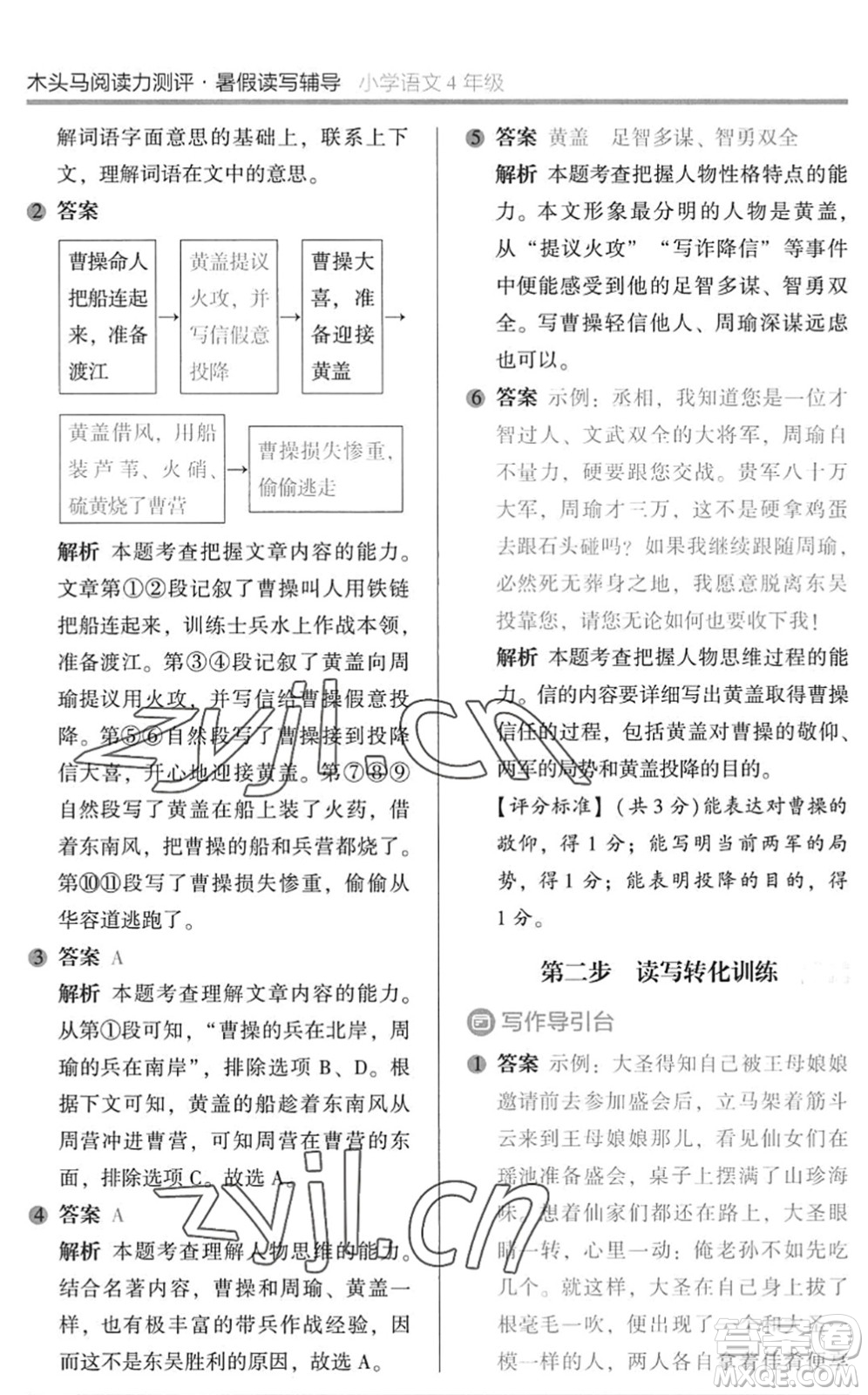 湖南師范大學(xué)出版社2022木頭馬閱讀力測評暑假讀寫輔導(dǎo)四年級語文通用版答案