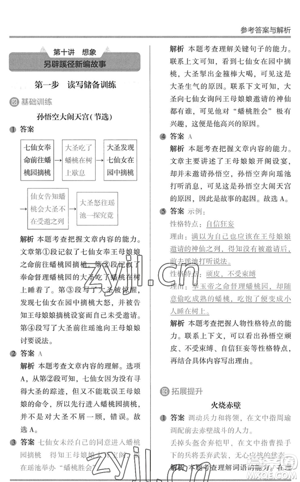 湖南師范大學(xué)出版社2022木頭馬閱讀力測評暑假讀寫輔導(dǎo)四年級語文通用版答案