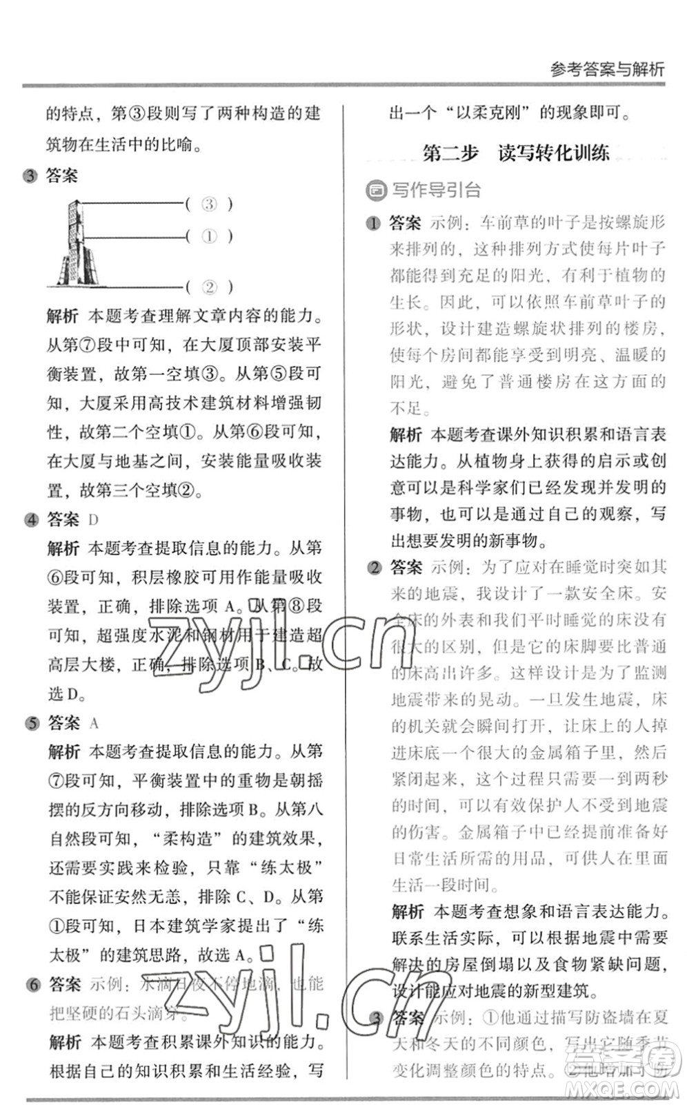 湖南師范大學(xué)出版社2022木頭馬閱讀力測評暑假讀寫輔導(dǎo)四年級語文通用版答案