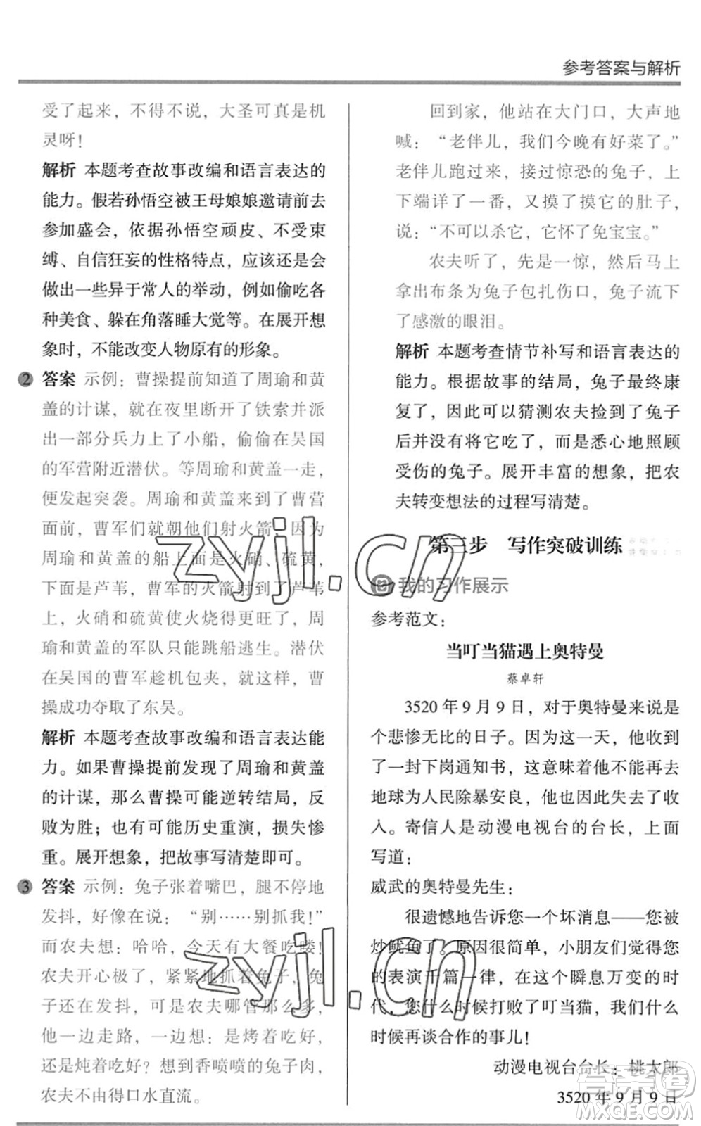 湖南師范大學(xué)出版社2022木頭馬閱讀力測評暑假讀寫輔導(dǎo)四年級語文通用版答案