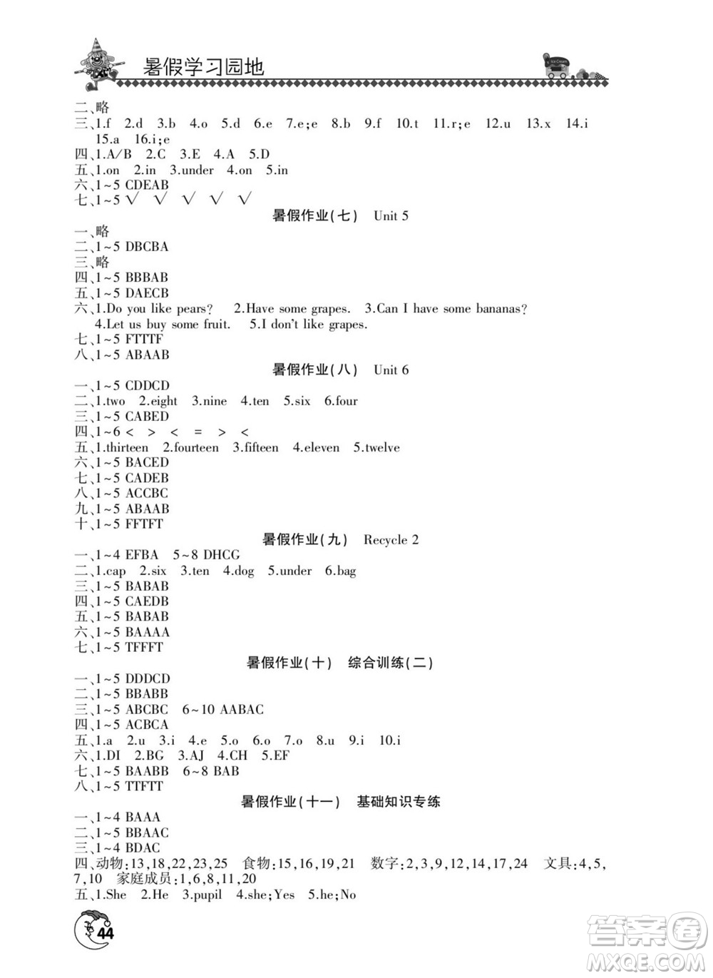 河南人民出版社2022暑假學(xué)習(xí)園地三年級(jí)英語人教版答案