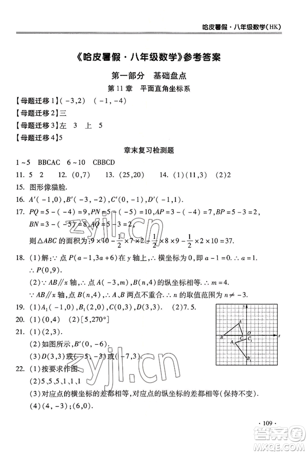 合肥工業(yè)大學(xué)出版社2022哈皮暑假八年級(jí)數(shù)學(xué)滬科版參考答案